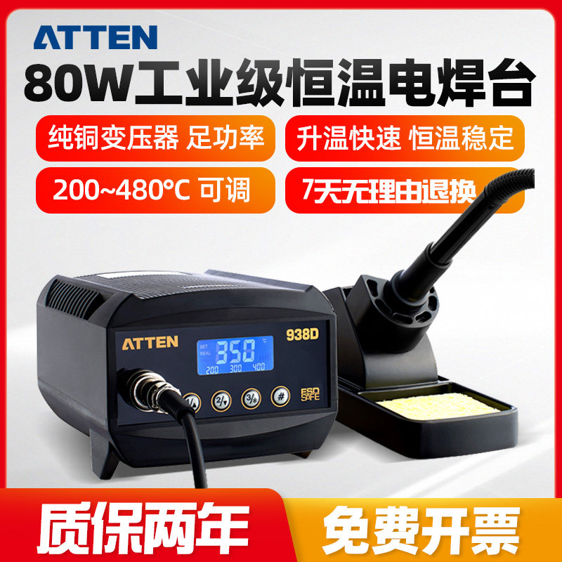 安泰信电烙铁内热式维修焊接工业级恒温可调温电烙铁937焊台938D