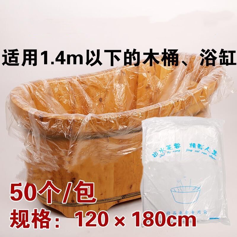 美容院1.3米木桶一次性泡澡袋浴桶袋木桶袋子浴缸膜沐浴袋塑料袋