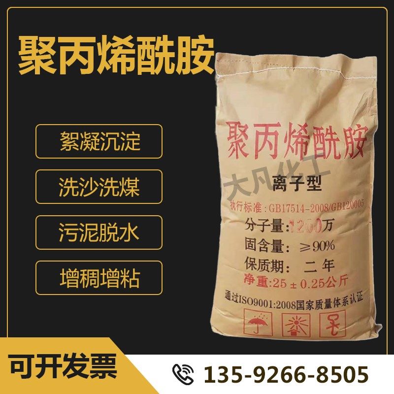 聚丙烯酰胺pam絮凝剂阴/阳离子洗沙沉淀剂工业增稠剂污水处理药剂