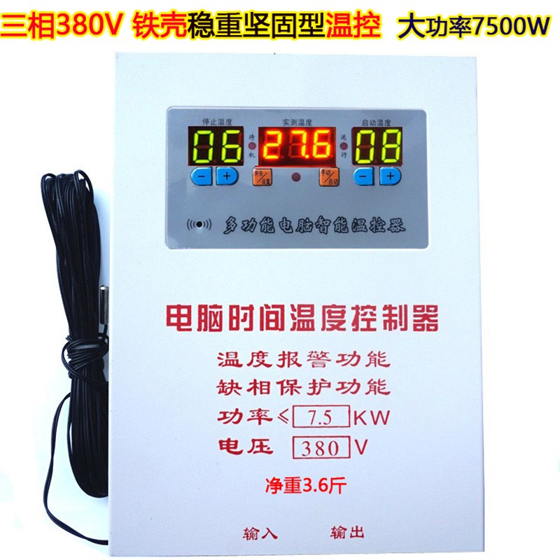 三相380V大功率7500W铁壳 养殖棚 热暖风机温度控制仪表水泵爬宠