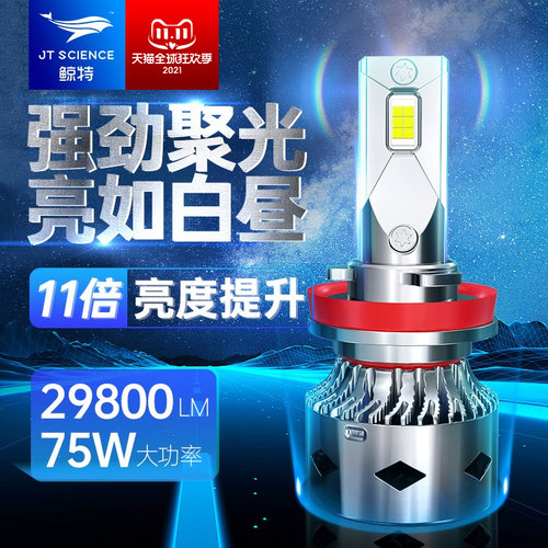 鲸特汽车led大灯泡h7超亮h4远近光一体9012v强光9005激光HB3车灯