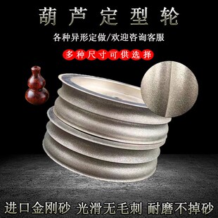 葫芦定型轮金刚石砂轮磨盘定制磨轮片老型桶珠灌珠米珠