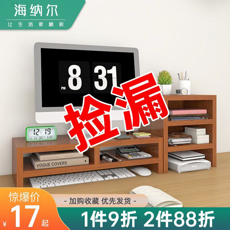 台式电脑显示器增高架办公室电脑桌面显示屏支架抬高架台面收纳架
