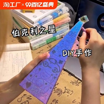 伯利恒之星万花筒手工DItY礼盒送女朋友情人节七夕生日礼物礼品