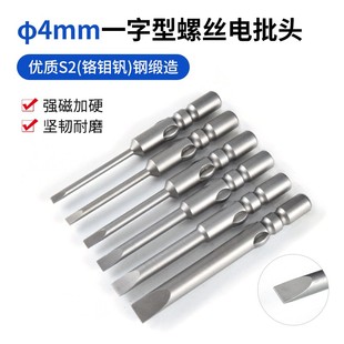 4mm一字型电批头S2材质800/3C电动螺丝刀头批咀螺丝批头起子头