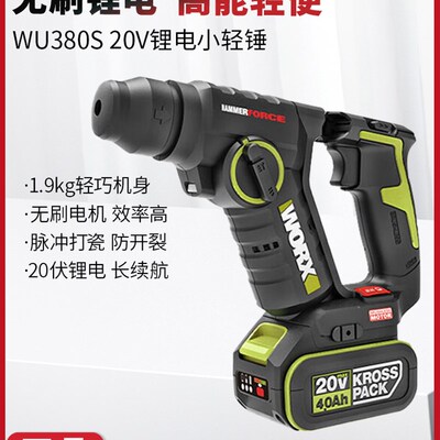 无刷电锤Wu380S两用电钻轻型可充电混凝土电锤工业级冲击钻