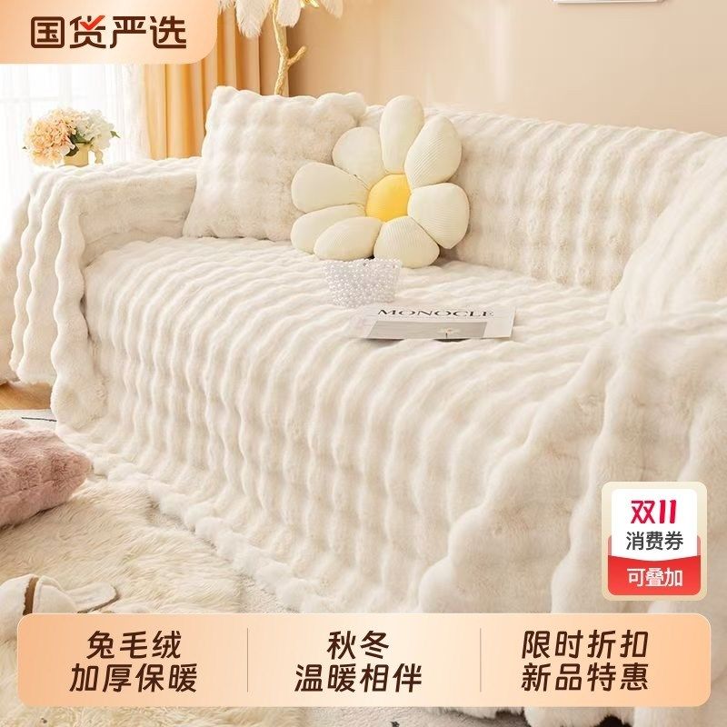 兔毛绒沙发垫冬2025新款奶油风沙发盖布巾秋冬加厚毛绒坐垫套罩毯,居家布艺,沙发垫,淘宝优惠券,粉丝福利购,淘宝优惠卷