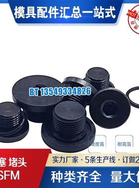油堵头 喉塞SFM-M8 SFM-M10 SFM-M12 SFM-M16 18 堵头 喉塞