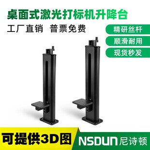 Z轴升降滑台小型桌面式激光打标机高精度立柱T型丝杆光学工作台