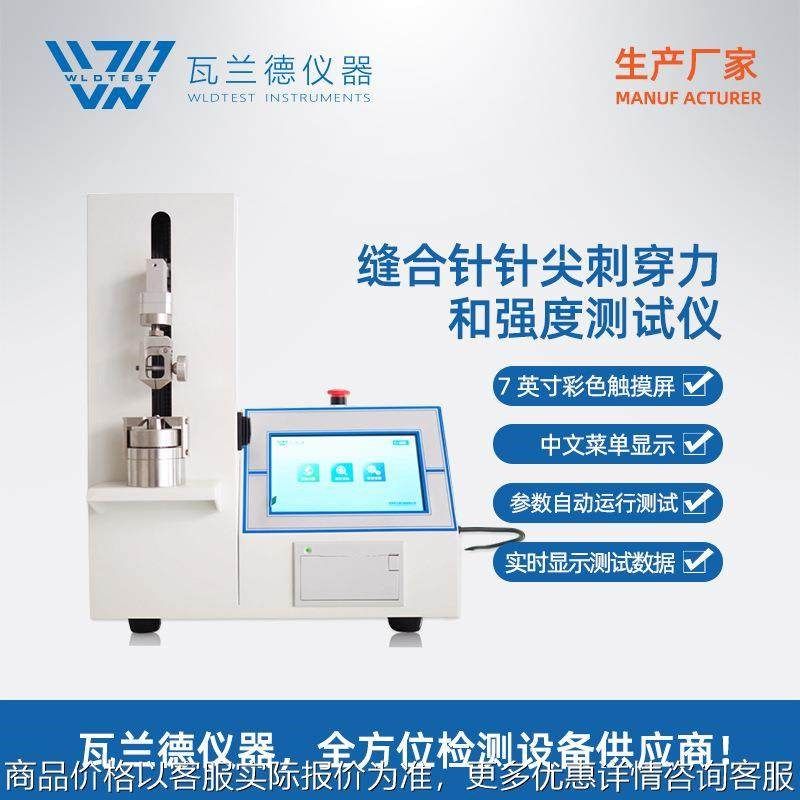 缝合针刺穿力和强度测试仪智能缝合针刺穿力测量仪试验机厂家直供,机械设备,试验机,淘宝优惠券,粉丝福利购,淘宝优惠卷