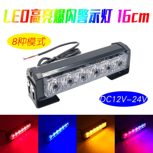 高亮LED机车爆闪尾灯铁骑领航频闪灯12V24V红蓝汽车中网灯边灯