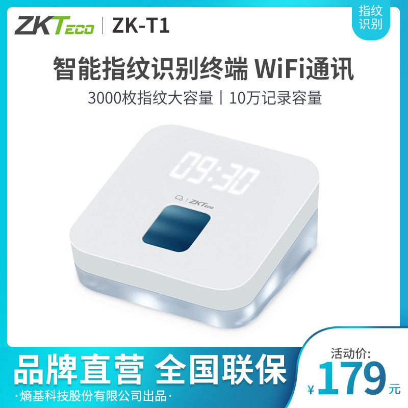 ZKTeco/熵基科技ZK-T1指纹打卡钟企业微信考勤机APP打卡考勤