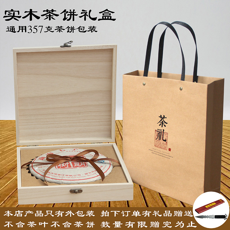 357克实木普洱茶盒高档礼品盒茶叶包装盒茶饼空盒木盒白茶盒子