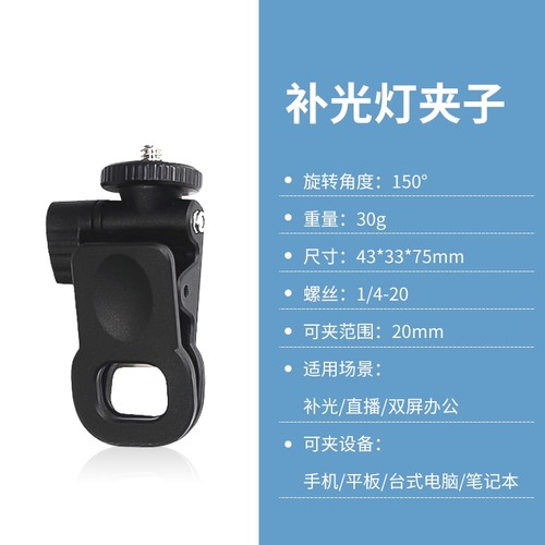 补光灯夹子(单夹子)