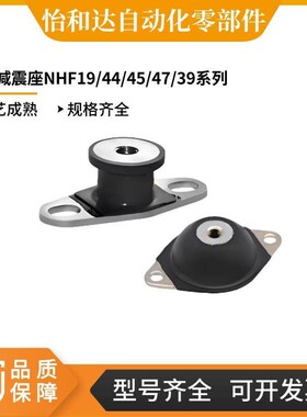 怡合达 橡胶减震座 内螺纹固定板 NHF19 39 44 45 47-2020-M6