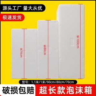 加长泡沫箱快递专用加大保温箱商用摆摊种菜大号水果冷藏冷冻纸箱