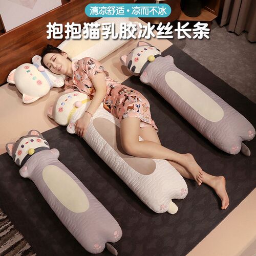 乳胶冰丝抱枕长条枕可拆洗大号床上抱着夹腿陪你睡觉大靠枕头女生