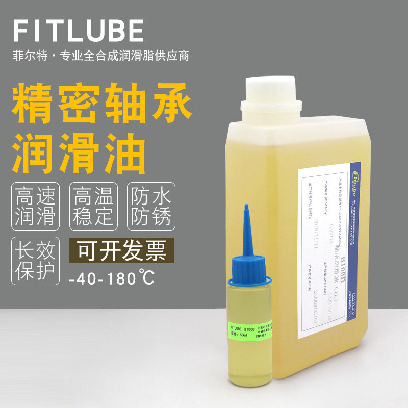 电机轴承专用高速防冻耐高温润滑油 微型含油轴芯液态降噪黄油
