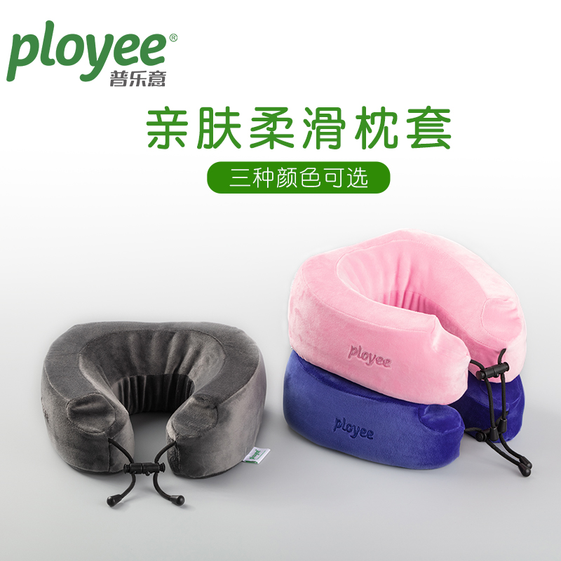 ployee泰国原装进口天然乳胶枕头飞机汽车U型护颈椎枕专用助睡眠