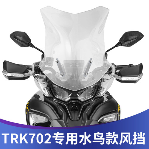 适用于贝纳利TRK702前挡风玻璃702X专用改装风挡板金鹏加高挡雨板