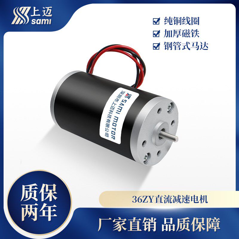 36ZY永磁直流电机微型大功率马达调速正反转高速电动机12V24VDC