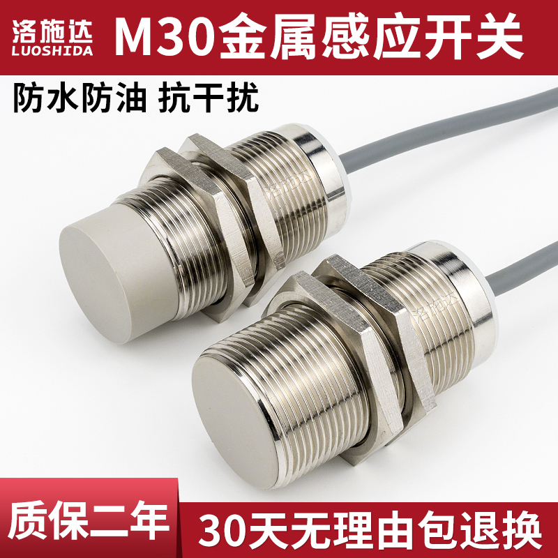 M30电感式接近开关传感器直流DC12V24V三线npn常开 金属感应开关