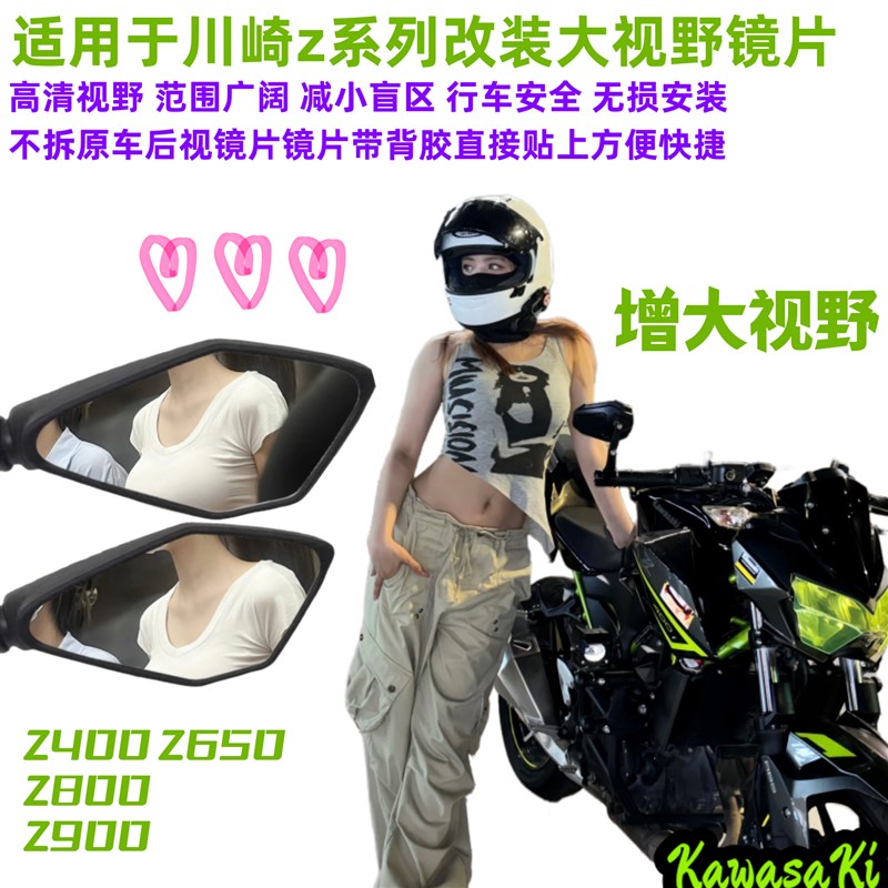 适用川崎Z400 Z650改装大视野后视镜片Z900 Z800 ZH2 ZX4R凸面镜