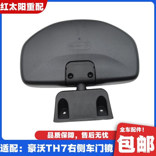 适用于重汽豪沃T7H车门镜路面镜TH7副驾驶门镜照地镜全车原厂配件