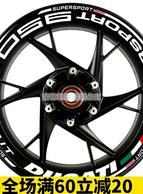 杜卡迪 鸰速950S鸰速939改装轮毂贴钢圈贴 车身拉花防水反光贴纸