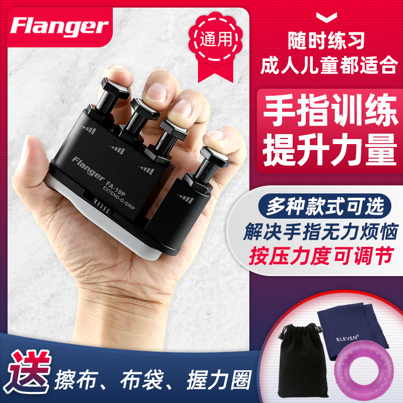 弗兰格手指练习器手指训练器练指器握力器吉他钢琴乐器通用指力器