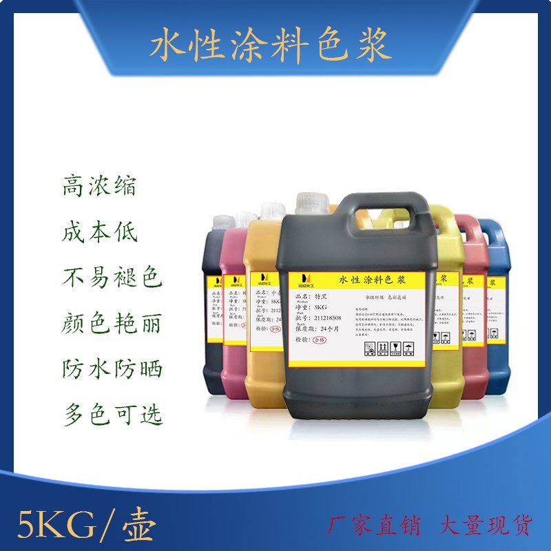 水性色浆内外墙乳胶漆涂料调色颜料墙固地固调色高浓度浓缩型色浆