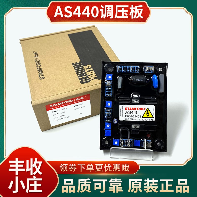 AS440斯坦福调压板无刷发电机励磁调压板自动电压稳压板AVR调节器