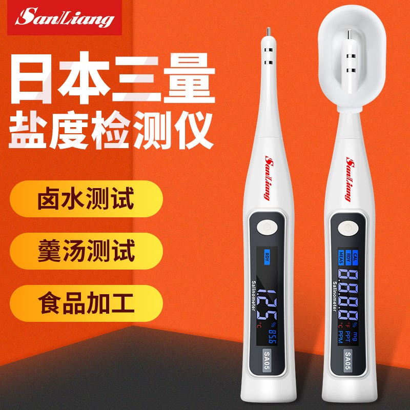 三量盐度计高精度测咸度计卤水测盐器商用食品卤水咸度测试仪