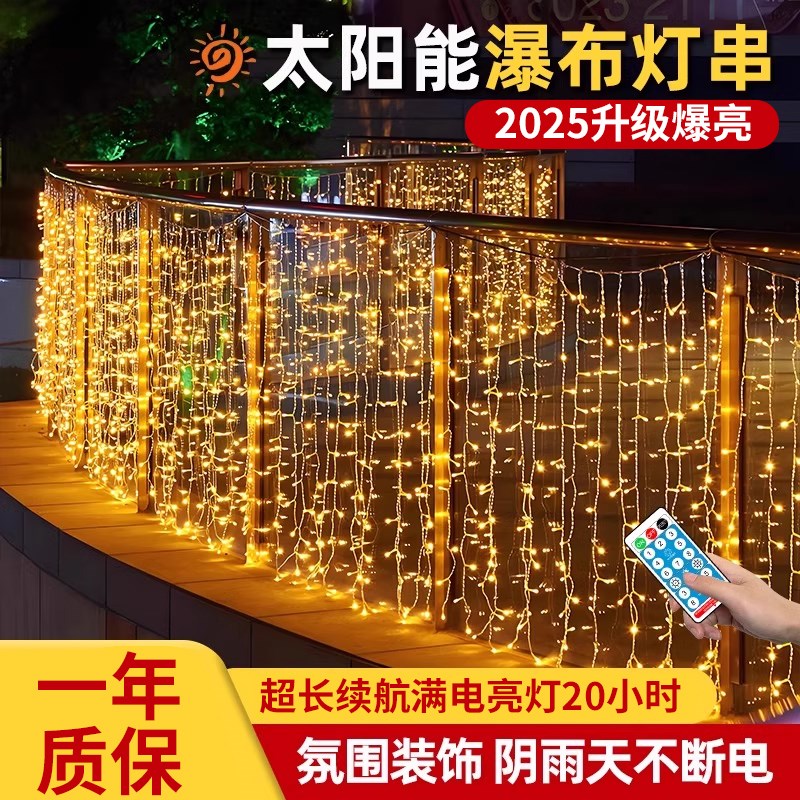 太阳能网红瀑布灯串庭院造景布置满天星阳台露台氛围装饰led彩灯