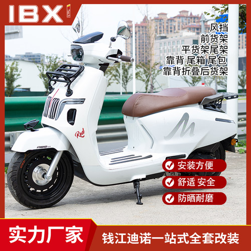 钱江迪诺150机车改装前货架靠背后货架漫卡无失真配件踏板机车