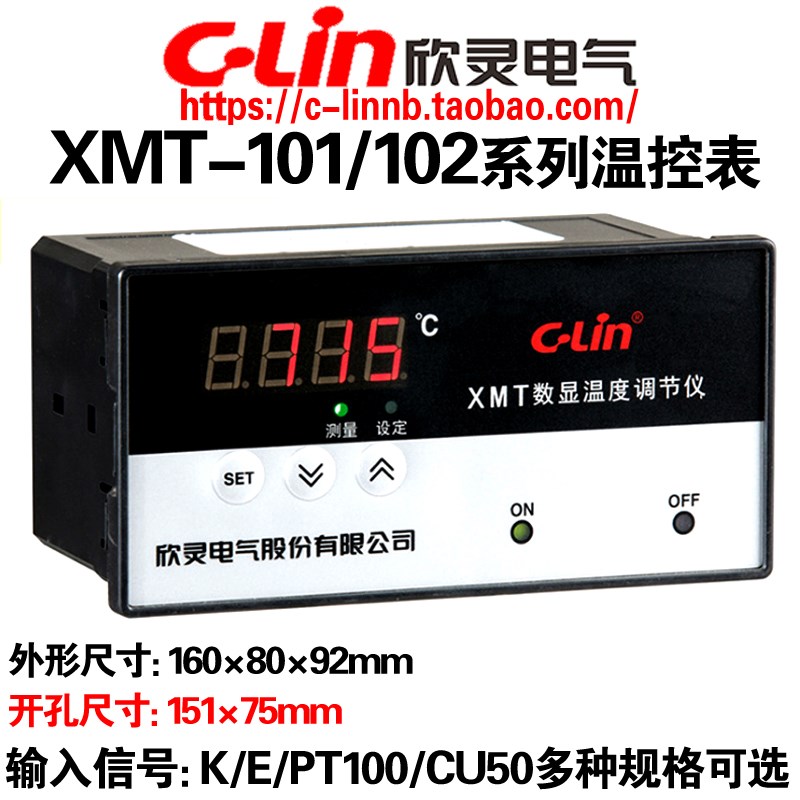 欣灵牌XMT-101/102 K E PT100 CU50数显温控仪表温控器温度调节仪