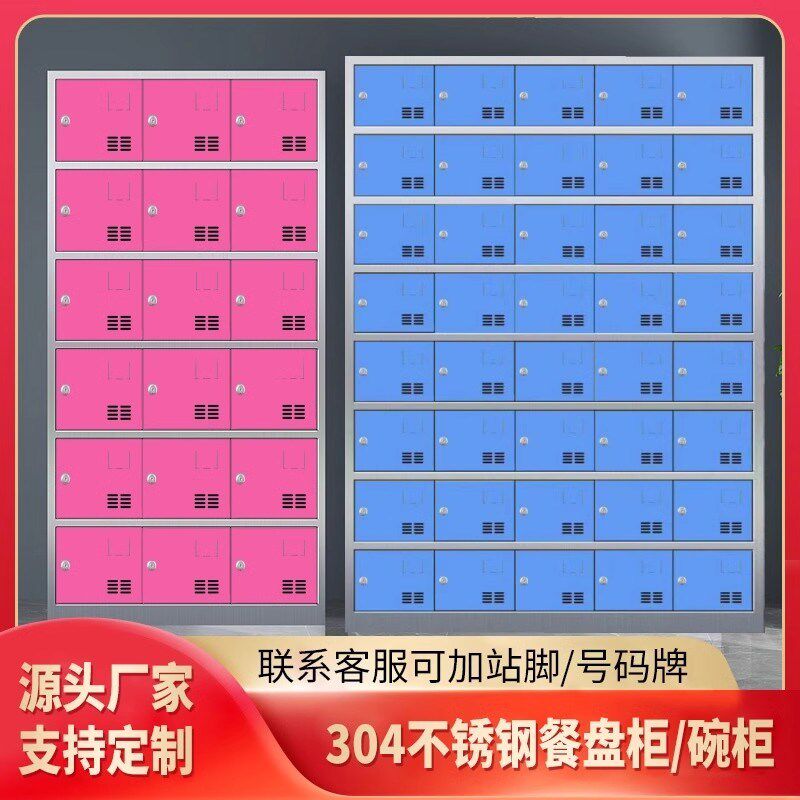 不锈钢食堂碗柜学校餐具餐厅员工彩色餐盘柜多格门饭盒储物柜定制