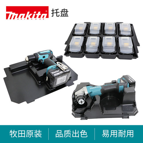 牧田电池托盘收纳箱多功能摆放组件角磨机起子电钻塑料防护