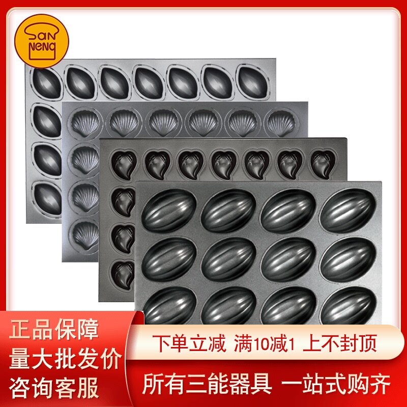 三能烘焙器具28连柠檬模不沾 SN9021 柠檬胡萝卜木瓜桃子模具烤盘