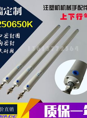 小型注塑机械手横臂上下行气缸YC250650KYC250550K/DHR2U25N650
