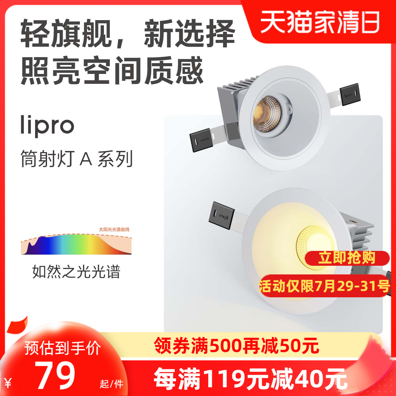 lipro LED筒灯嵌入式防眩射灯天花灯客厅吊顶护眼玄关过道筒射灯