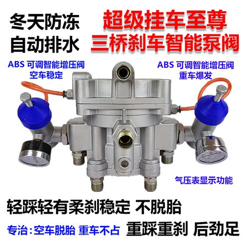 挂车三桥同步刹车泵智能防冻双ABS可调节柔刹继动重卡刹车泵