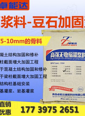 豆石型灌浆料型加固灌浆料高强无收缩自流平灌浆料CGM-270灌浆料