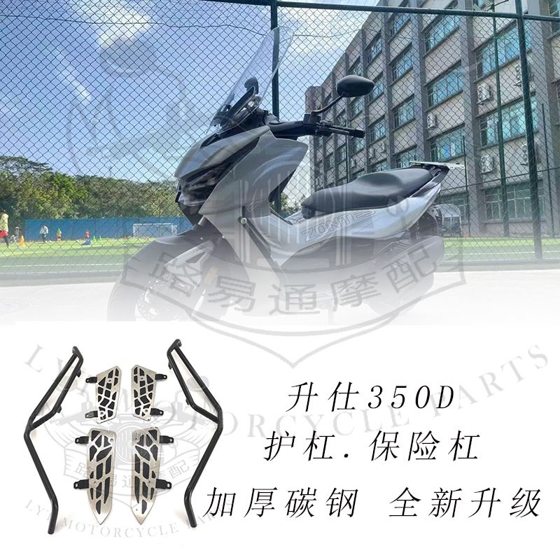 适用升仕350D护杠350改装车身保险杠护架防摔杠车身防护改装配件