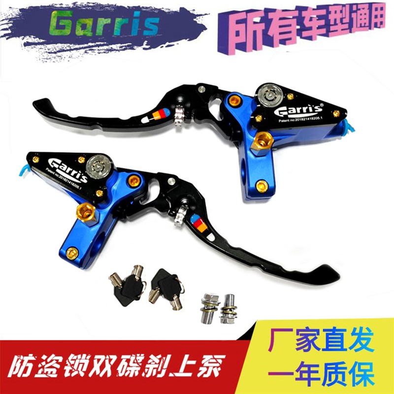 Garrs电动车摩托车单碟刹防盗锁刹车手把CNC改装侧推离合碟刹上泵