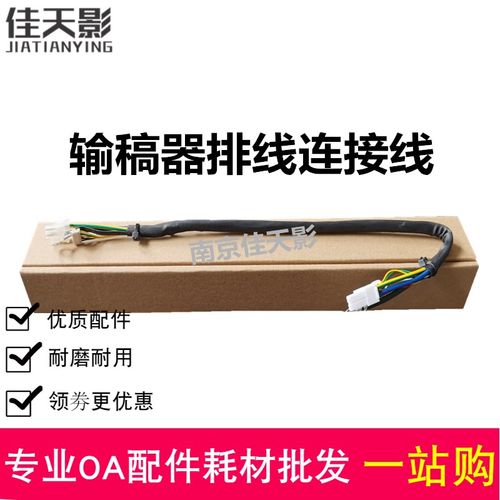 柯美C266/C226送稿器线 震旦ADC225/265复印机DF630输稿器 连接线