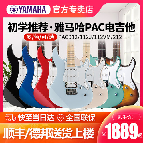 YAMAHA山叶电吉他PAC012/112VM/212印尼进口单摇初学入门电吉他