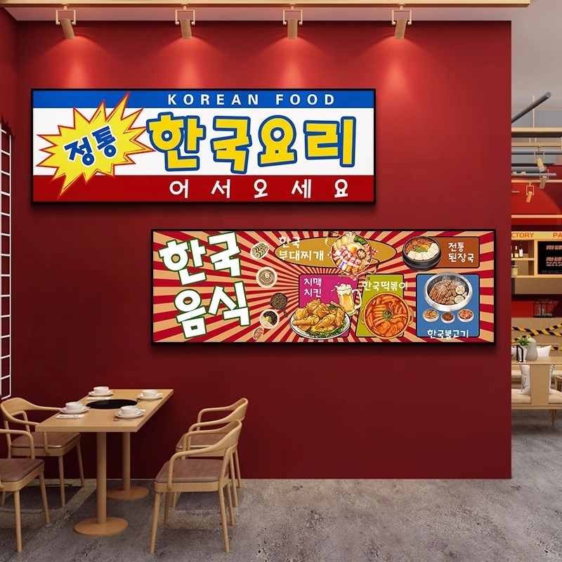 韩式烤肉店背景墙装饰画韩国料理餐饮店挂画朝鲜民族风烧烤店壁画图片