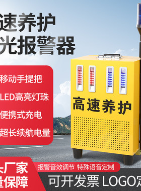 高速养护LED声光报警器便携式红蓝爆闪警示语音播报应急救援施工