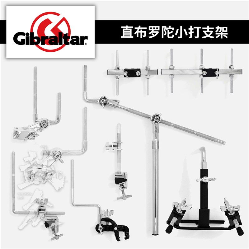 Gibraltar直布罗陀牛铃架架子鼓配件小打支架扩展架木鱼夹风铃架